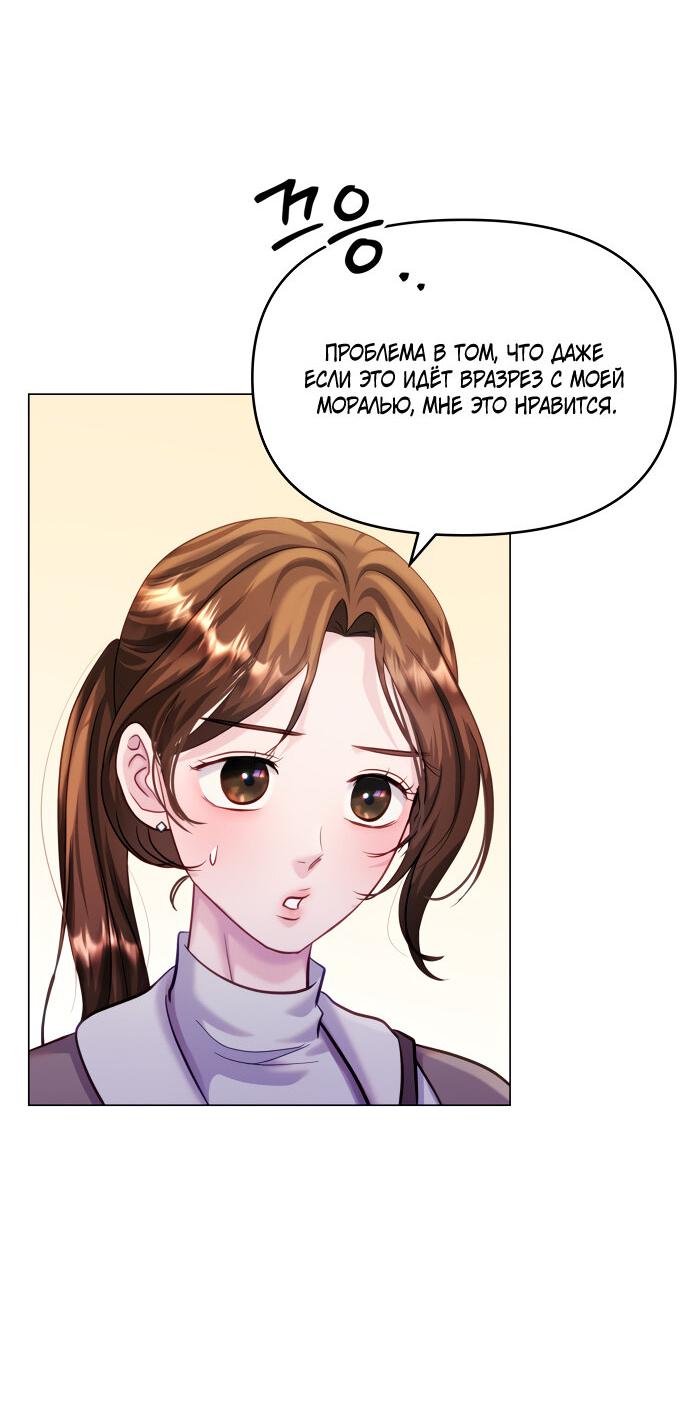 Манга Руководство по использованию зверя - Глава 57 Страница 30