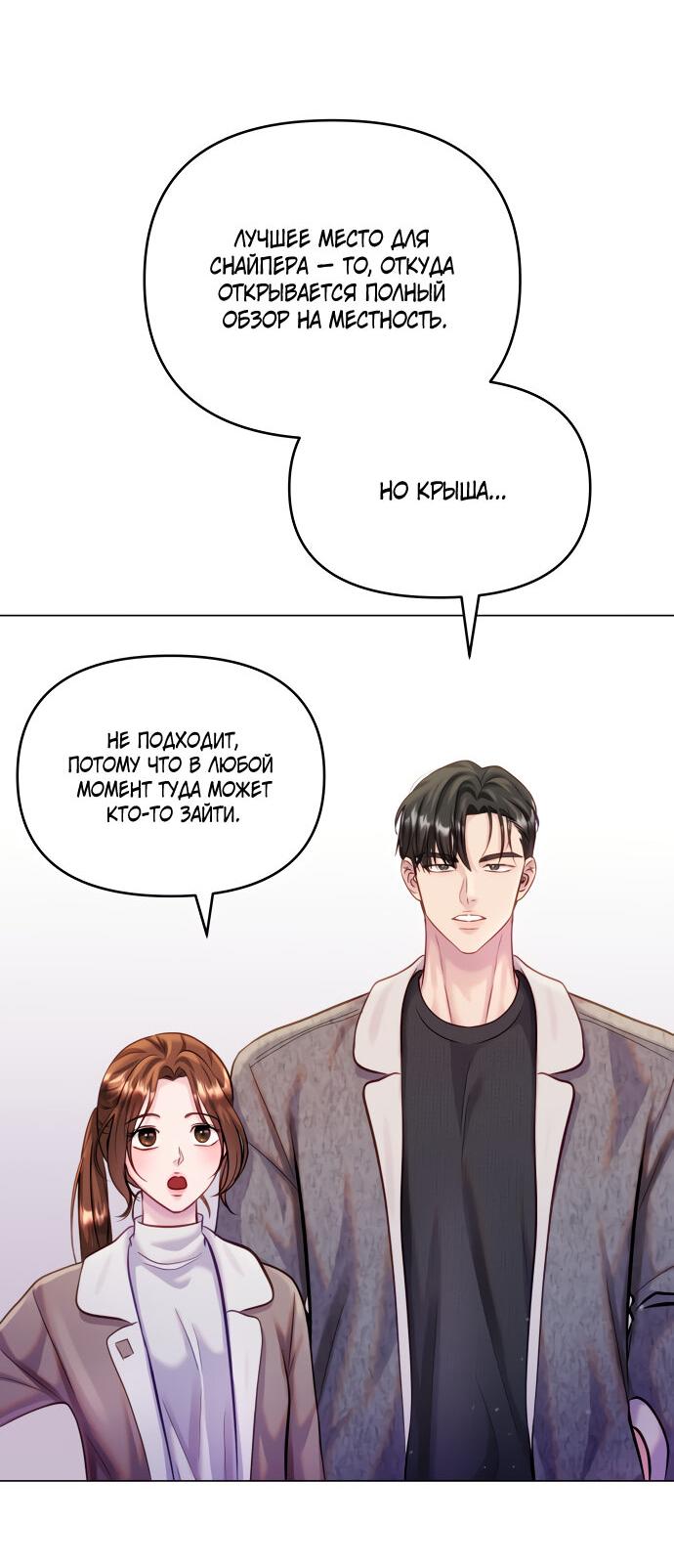 Манга Руководство по использованию зверя - Глава 57 Страница 37