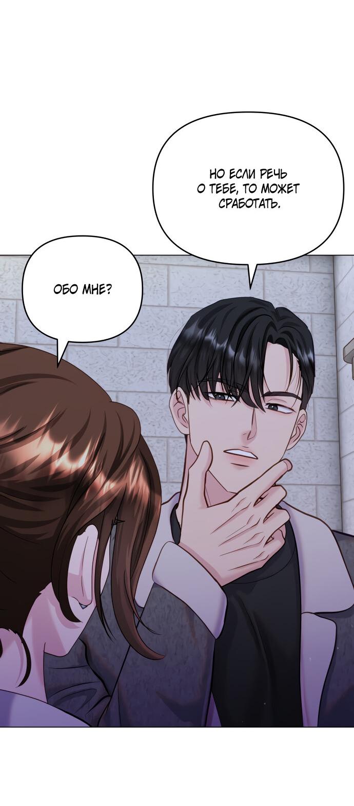 Манга Руководство по использованию зверя - Глава 57 Страница 50