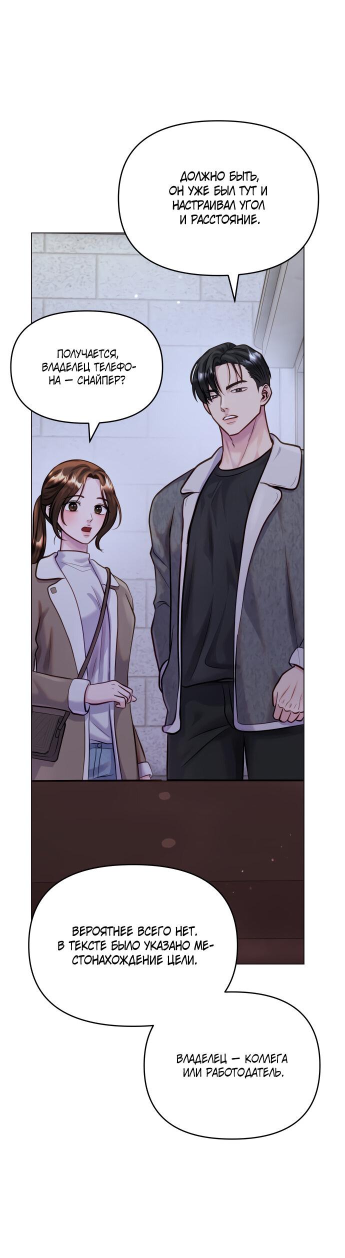 Манга Руководство по использованию зверя - Глава 57 Страница 47