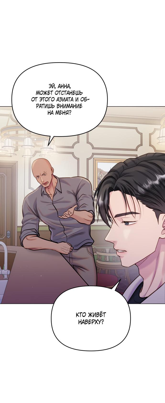 Манга Руководство по использованию зверя - Глава 57 Страница 8