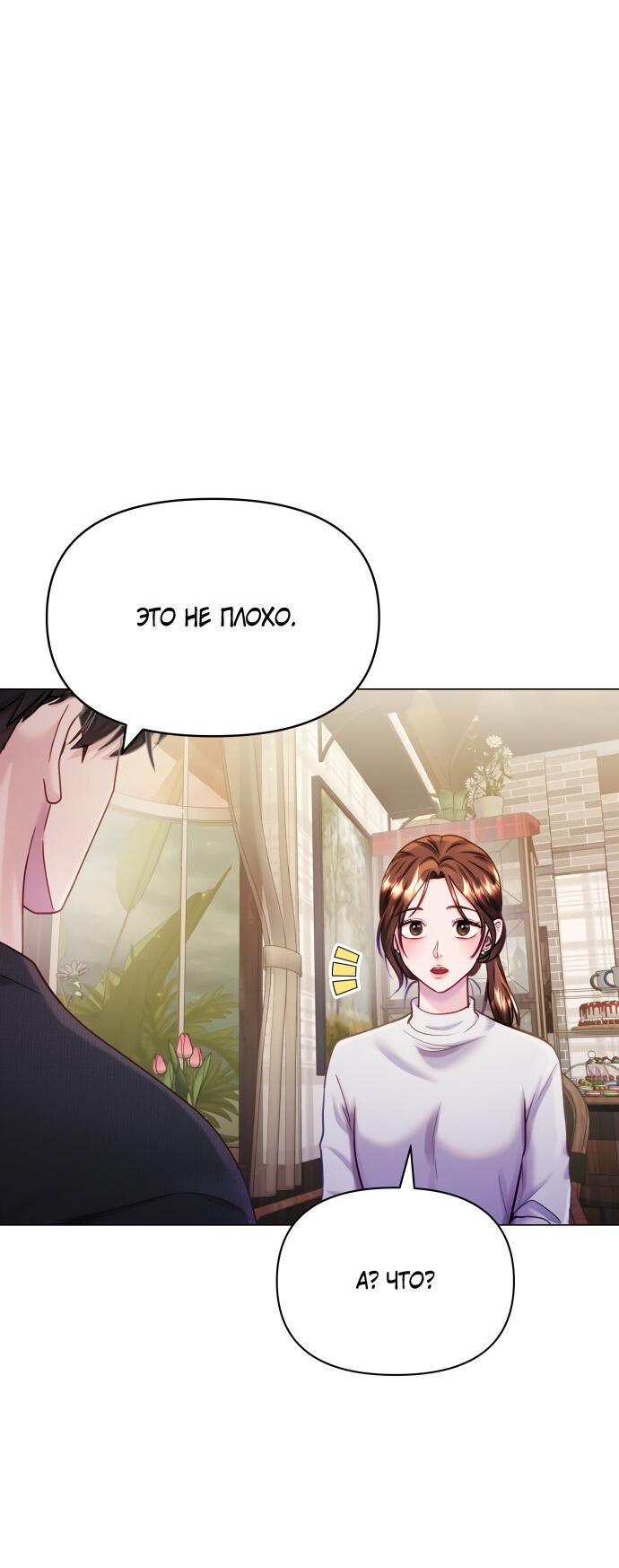 Манга Руководство по использованию зверя - Глава 56 Страница 28