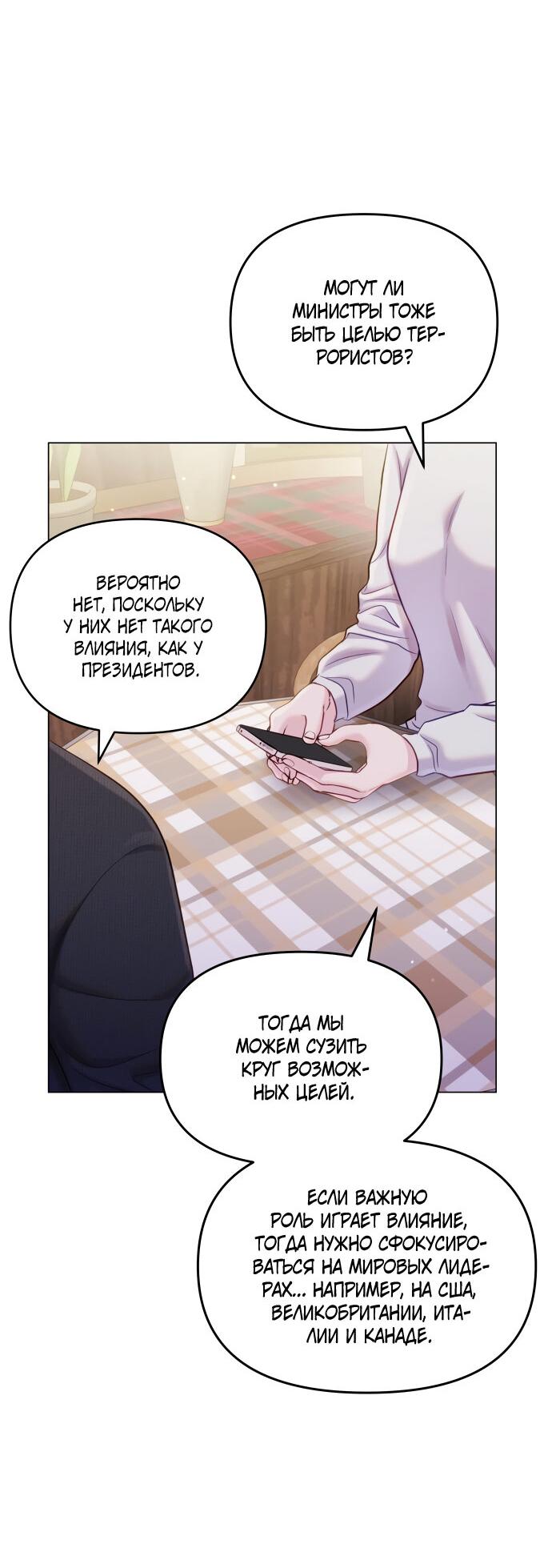 Манга Руководство по использованию зверя - Глава 56 Страница 21