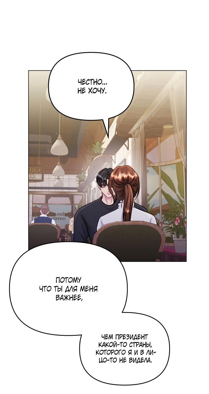 Манга Руководство по использованию зверя - Глава 56 Страница 24