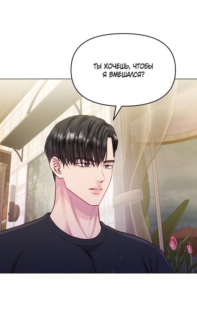 Манга Руководство по использованию зверя - Глава 56 Страница 23