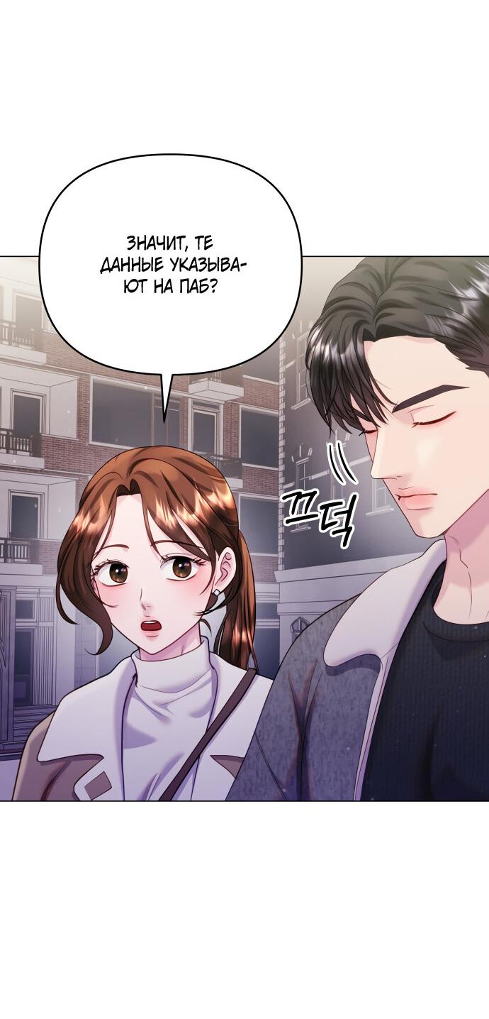 Манга Руководство по использованию зверя - Глава 56 Страница 6