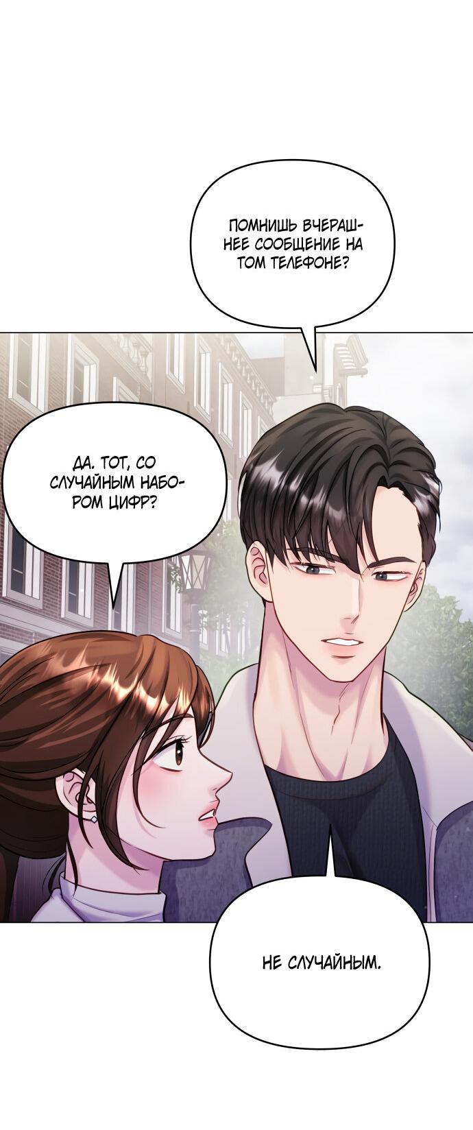 Манга Руководство по использованию зверя - Глава 56 Страница 4