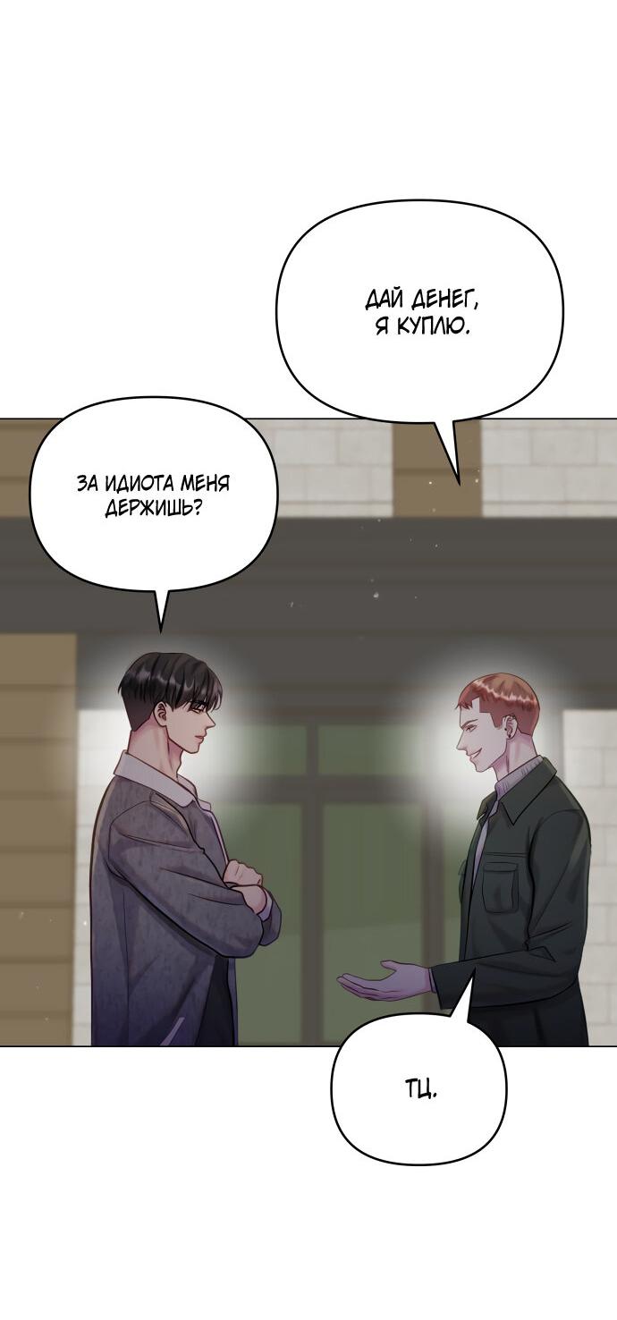 Манга Руководство по использованию зверя - Глава 56 Страница 49