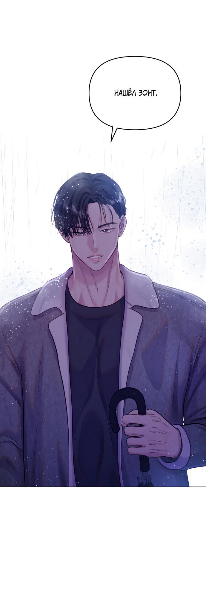 Манга Руководство по использованию зверя - Глава 56 Страница 63