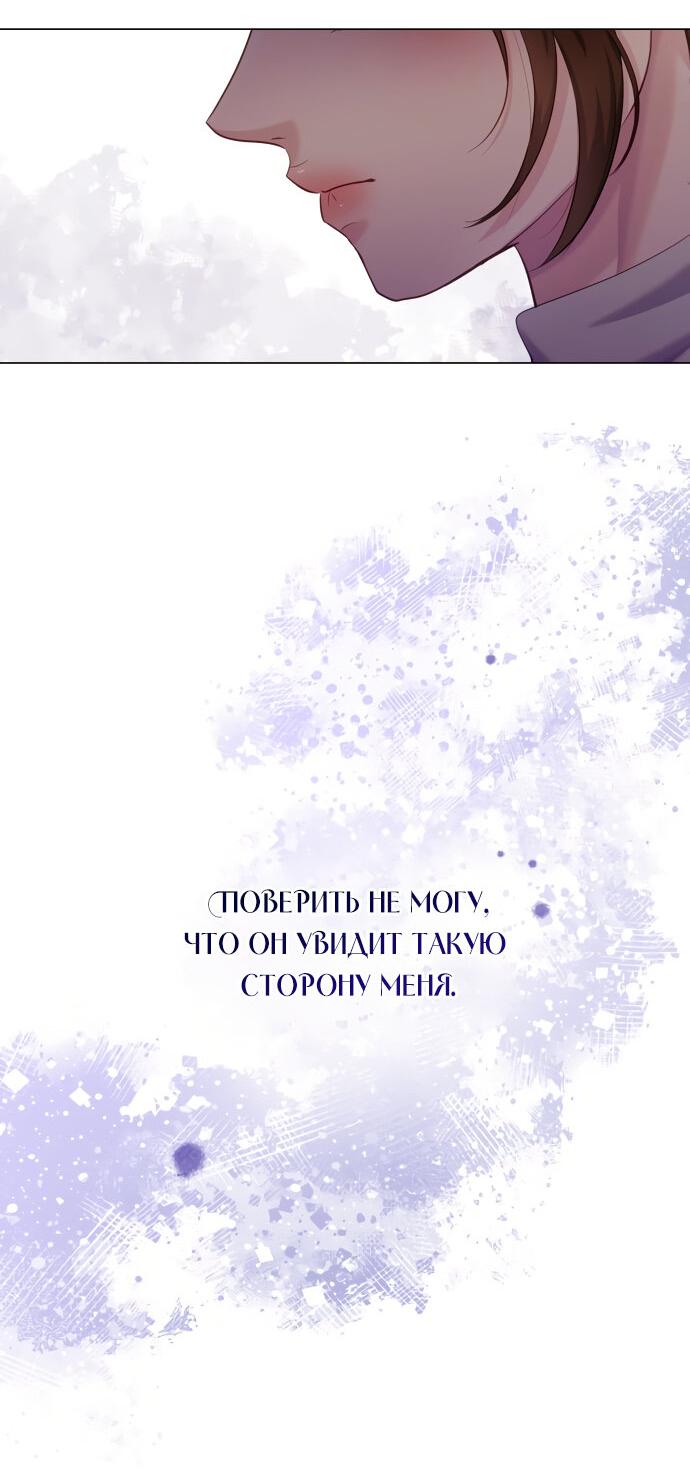 Манга Руководство по использованию зверя - Глава 56 Страница 27