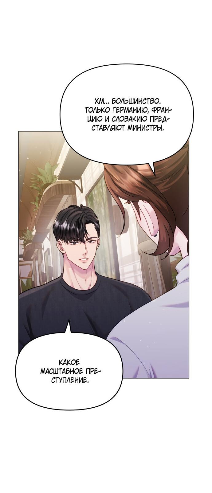 Манга Руководство по использованию зверя - Глава 56 Страница 20