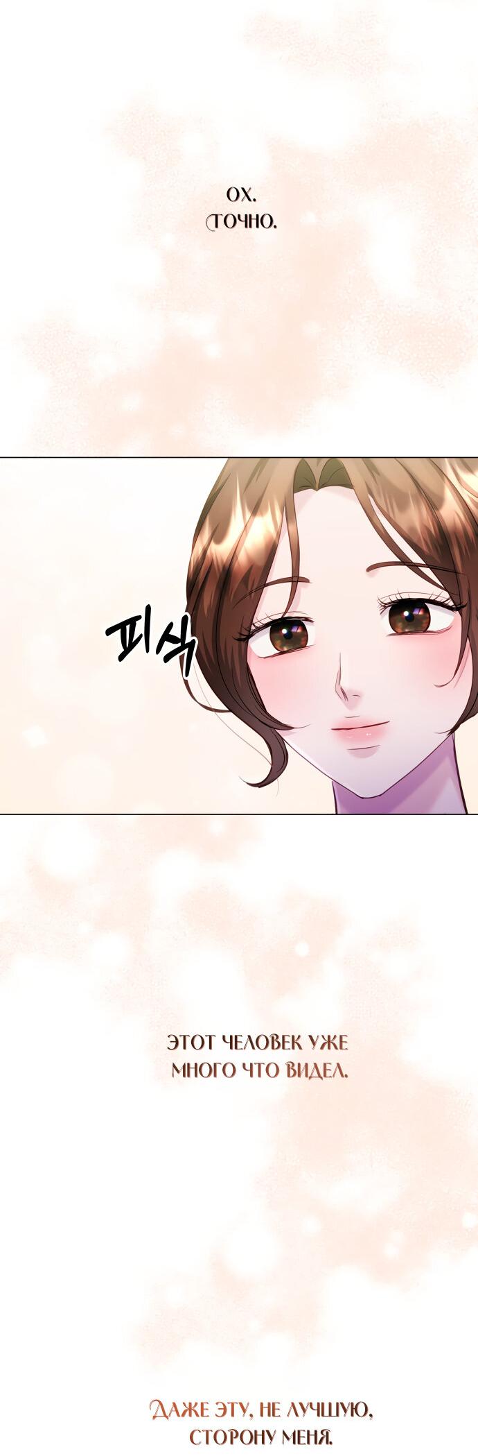Манга Руководство по использованию зверя - Глава 56 Страница 31