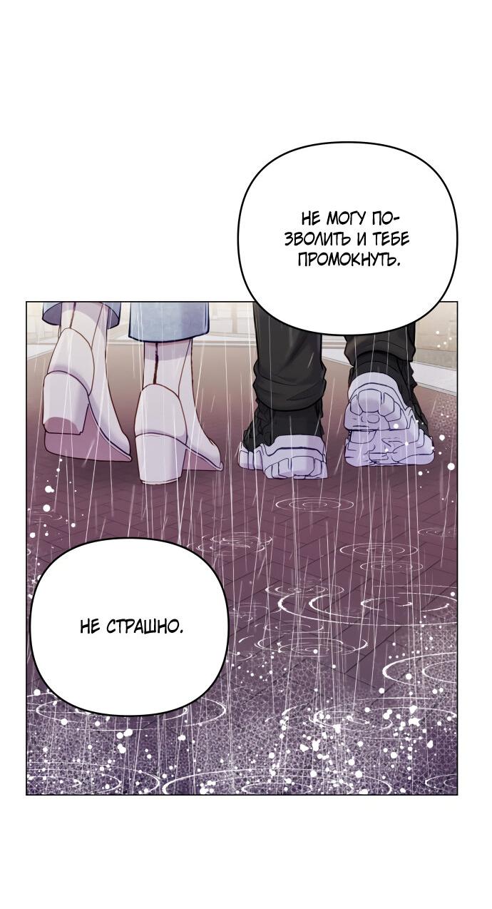 Манга Руководство по использованию зверя - Глава 56 Страница 69