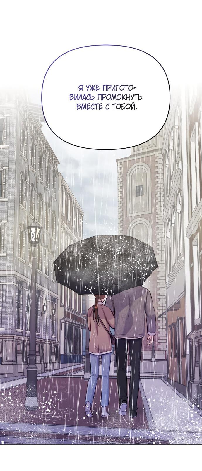 Манга Руководство по использованию зверя - Глава 56 Страница 70