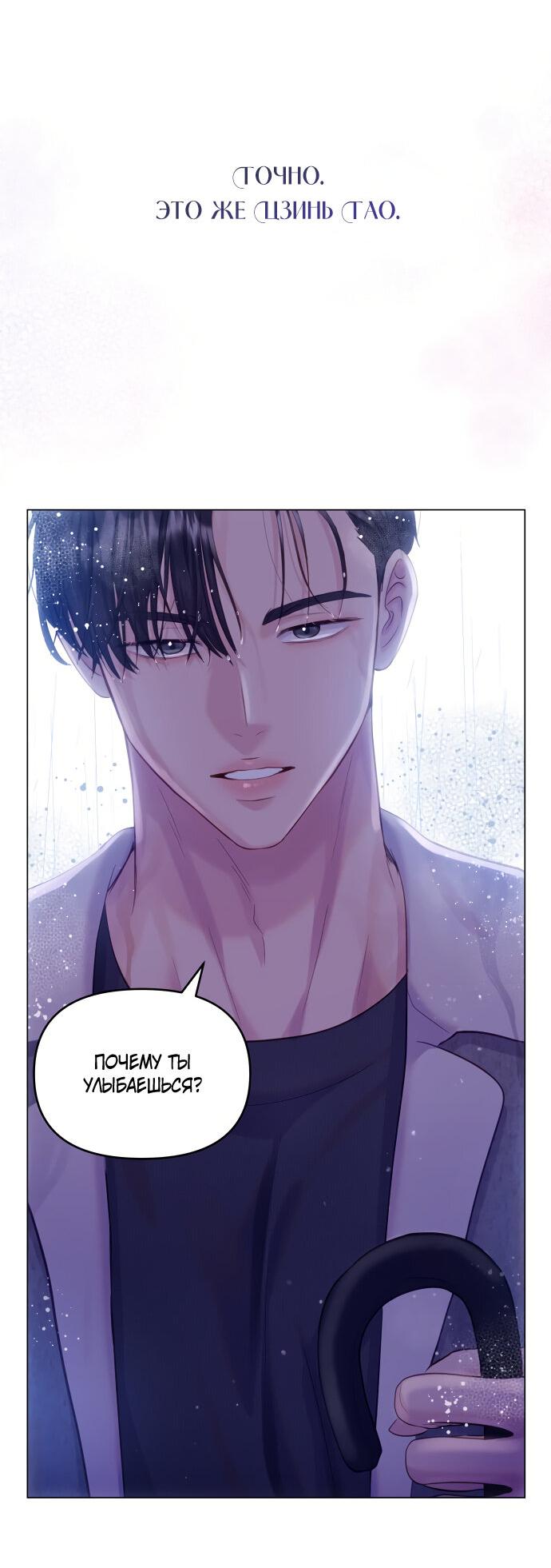 Манга Руководство по использованию зверя - Глава 56 Страница 65