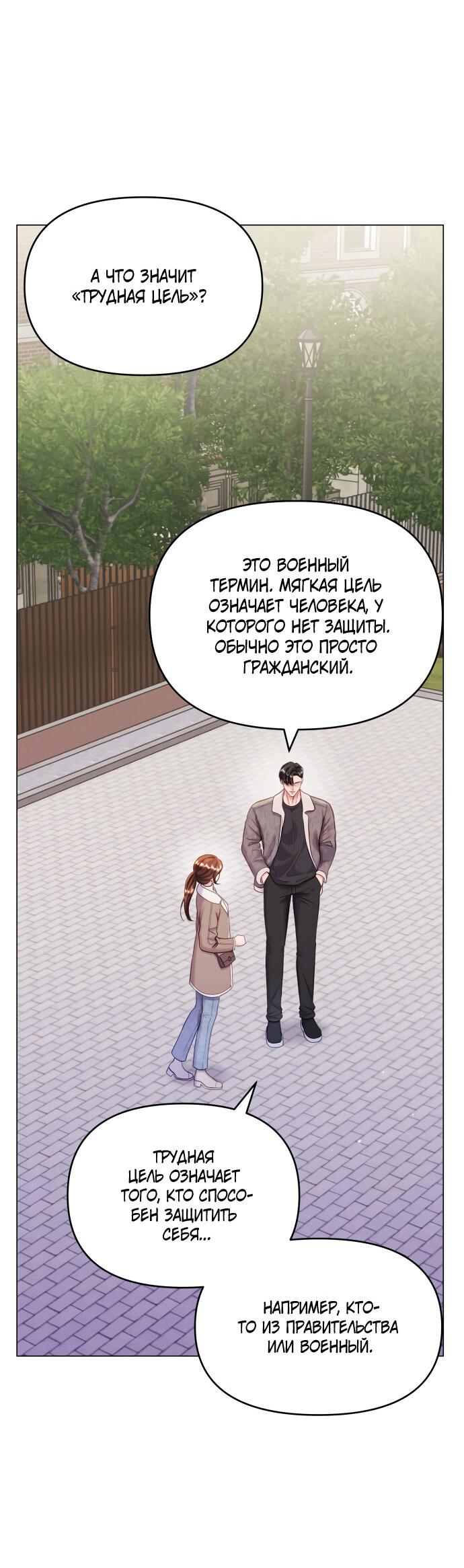 Манга Руководство по использованию зверя - Глава 56 Страница 7