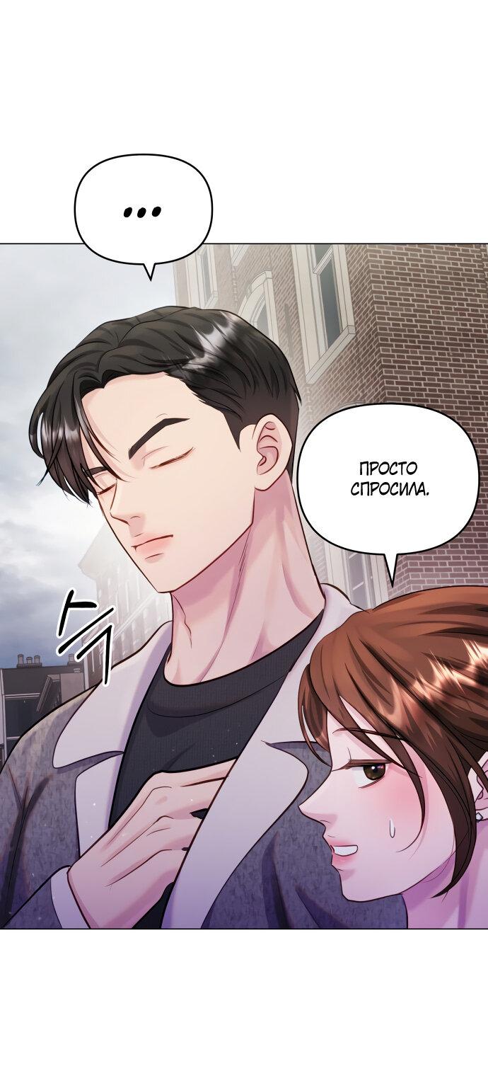 Манга Руководство по использованию зверя - Глава 56 Страница 53