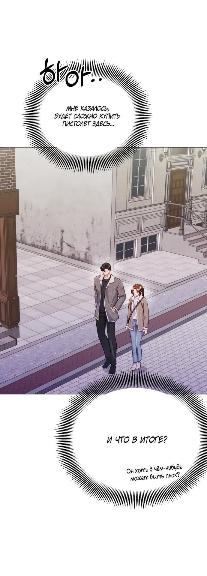 Манга Руководство по использованию зверя - Глава 56 Страница 54