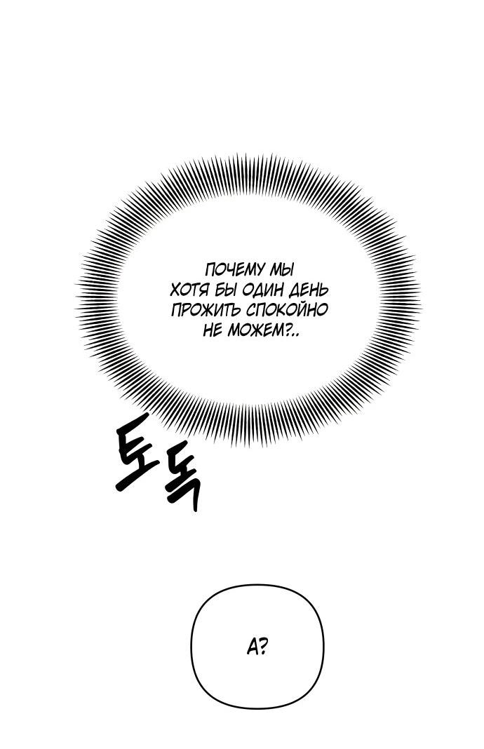 Манга Руководство по использованию зверя - Глава 56 Страница 55