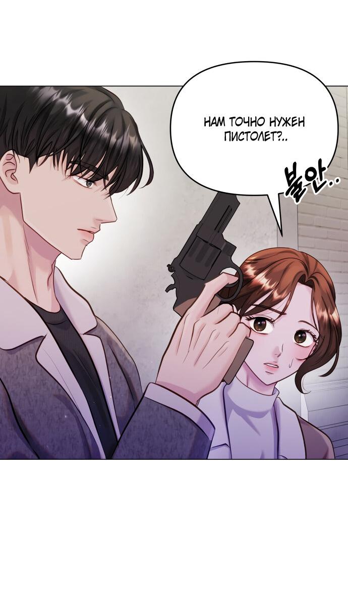Манга Руководство по использованию зверя - Глава 56 Страница 52