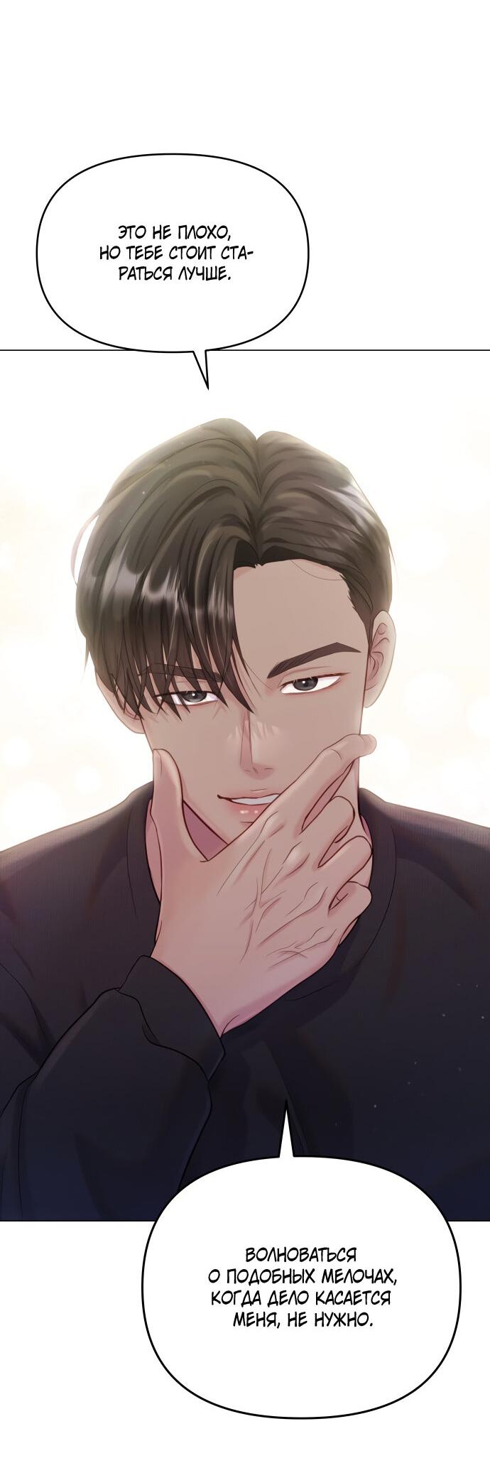 Манга Руководство по использованию зверя - Глава 56 Страница 29