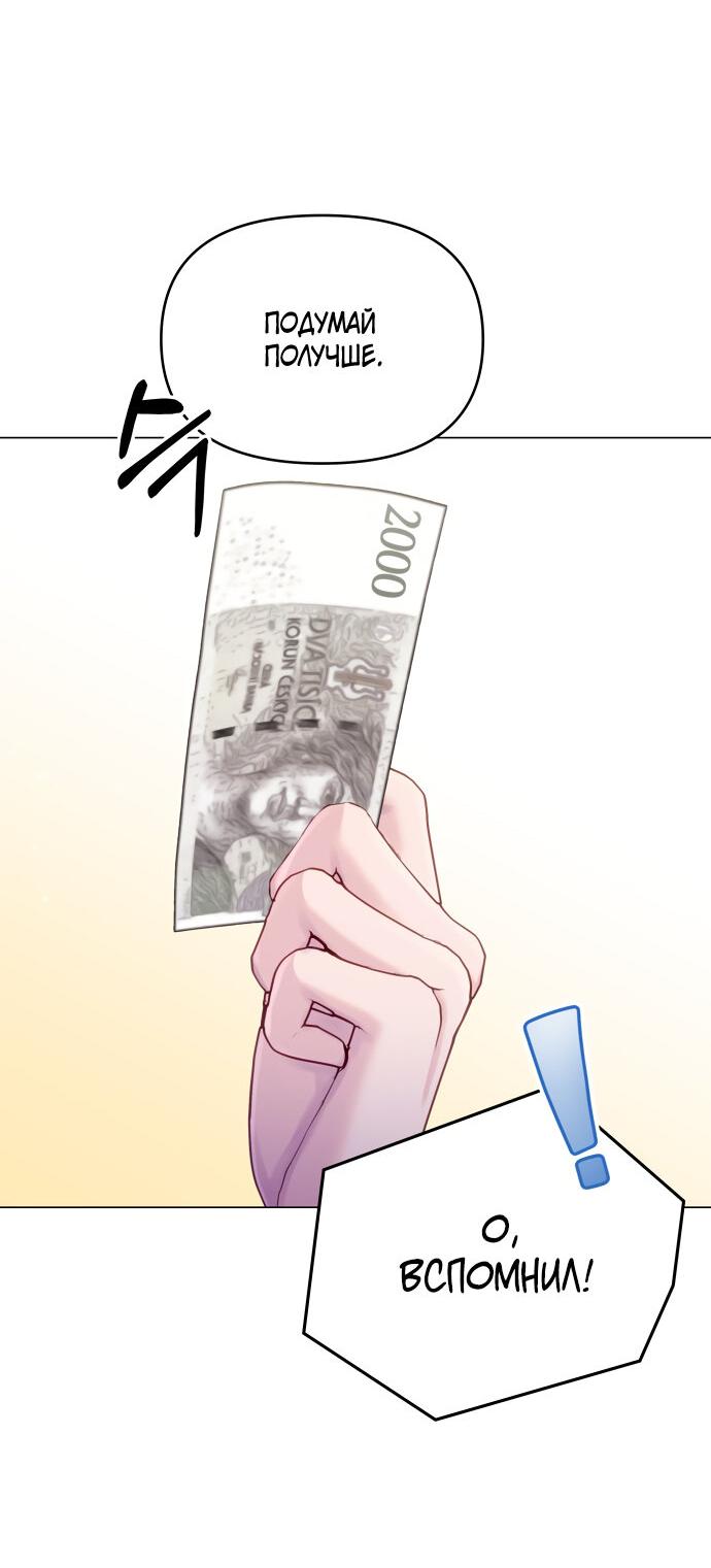 Манга Руководство по использованию зверя - Глава 56 Страница 41