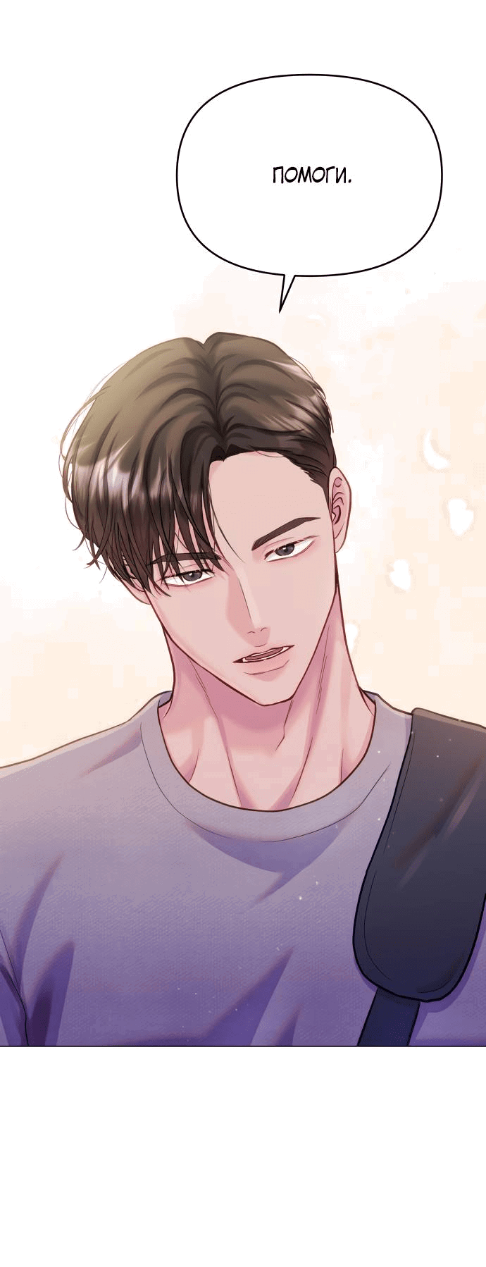 Манга Руководство по использованию зверя - Глава 60 Страница 48