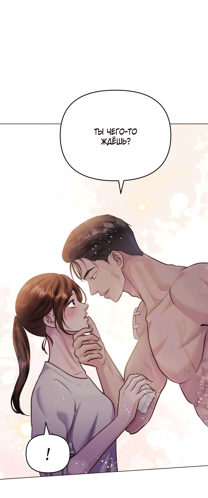 Манга Руководство по использованию зверя - Глава 60 Страница 21