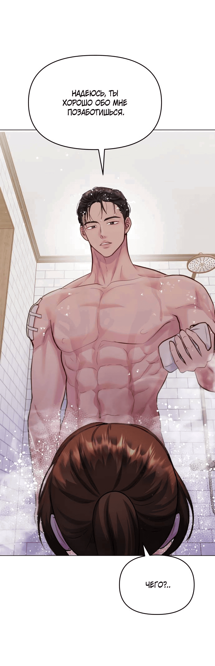 Манга Руководство по использованию зверя - Глава 60 Страница 12