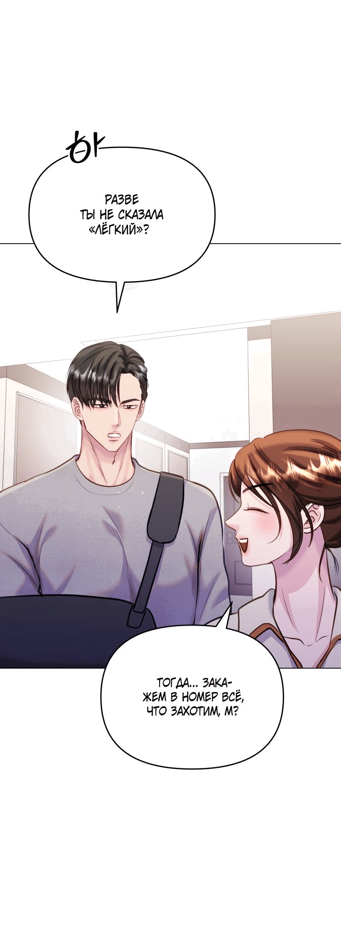 Манга Руководство по использованию зверя - Глава 60 Страница 45