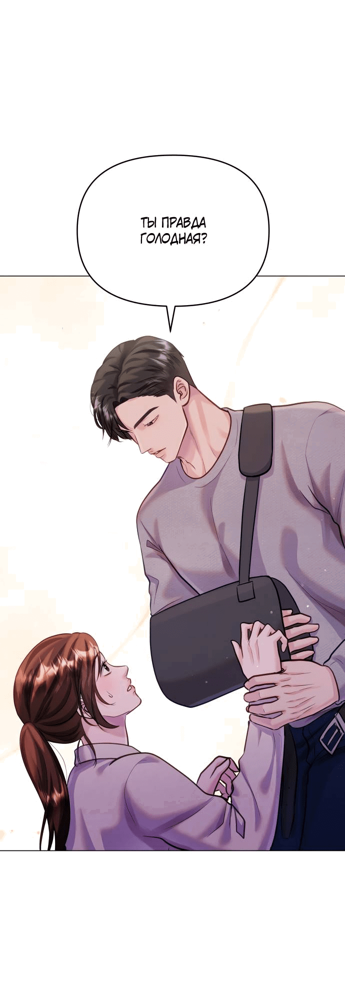 Манга Руководство по использованию зверя - Глава 60 Страница 57