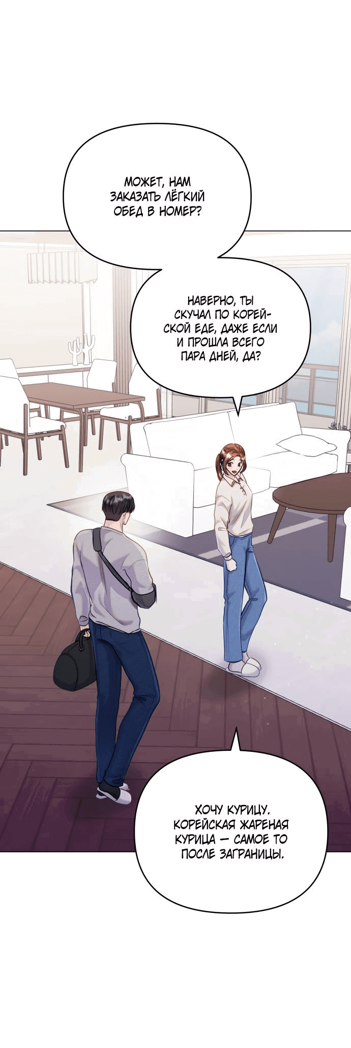 Манга Руководство по использованию зверя - Глава 60 Страница 44