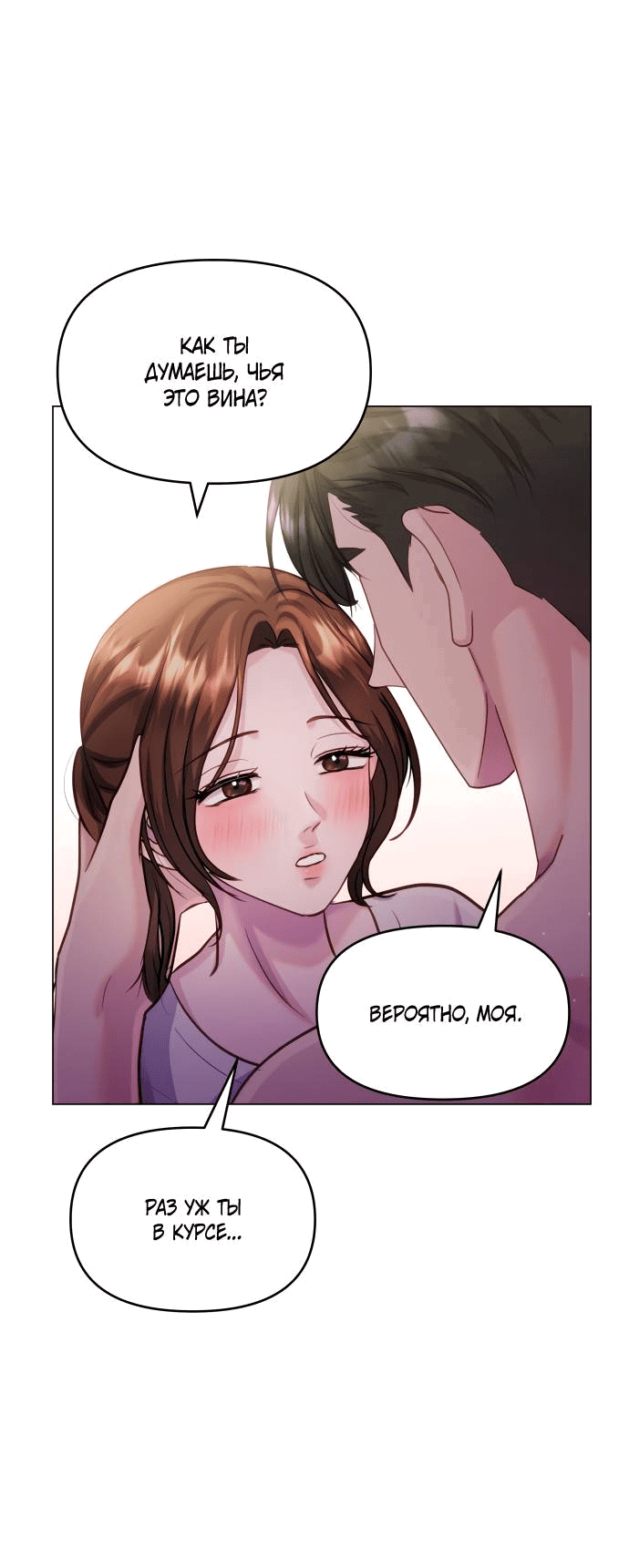 Манга Руководство по использованию зверя - Глава 60 Страница 33