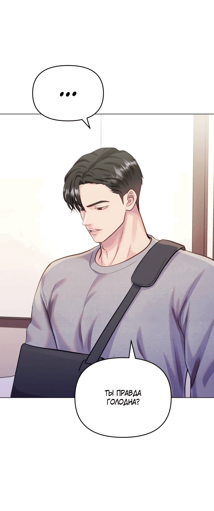 Манга Руководство по использованию зверя - Глава 60 Страница 54