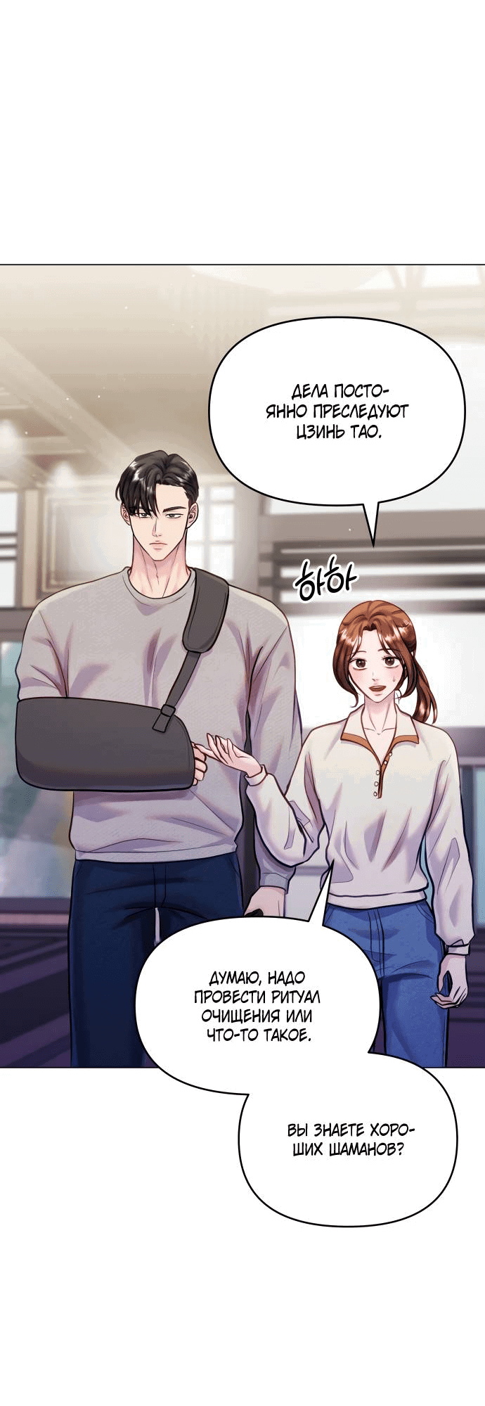 Манга Руководство по использованию зверя - Глава 60 Страница 39