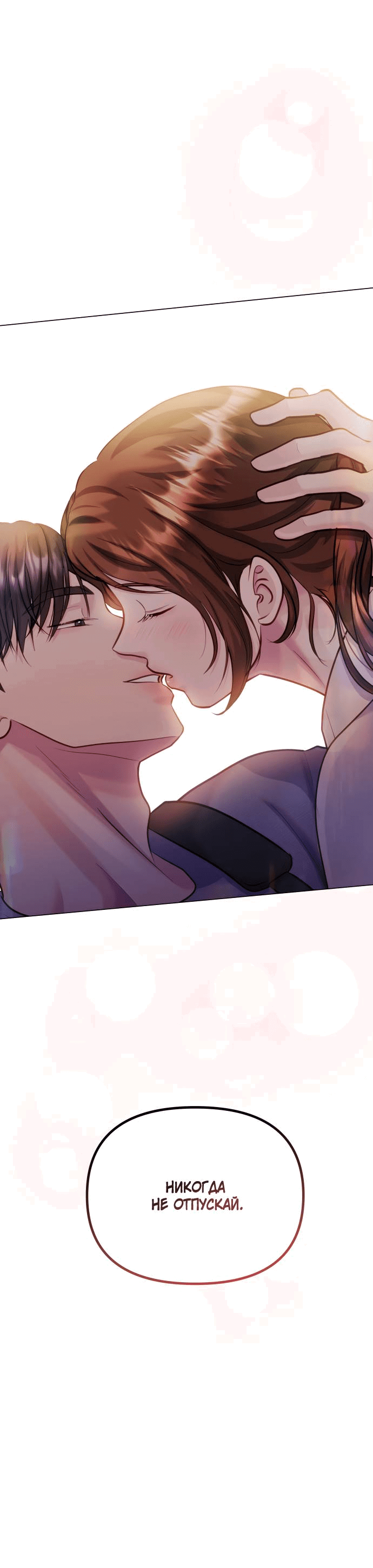 Манга Руководство по использованию зверя - Глава 60 Страница 82