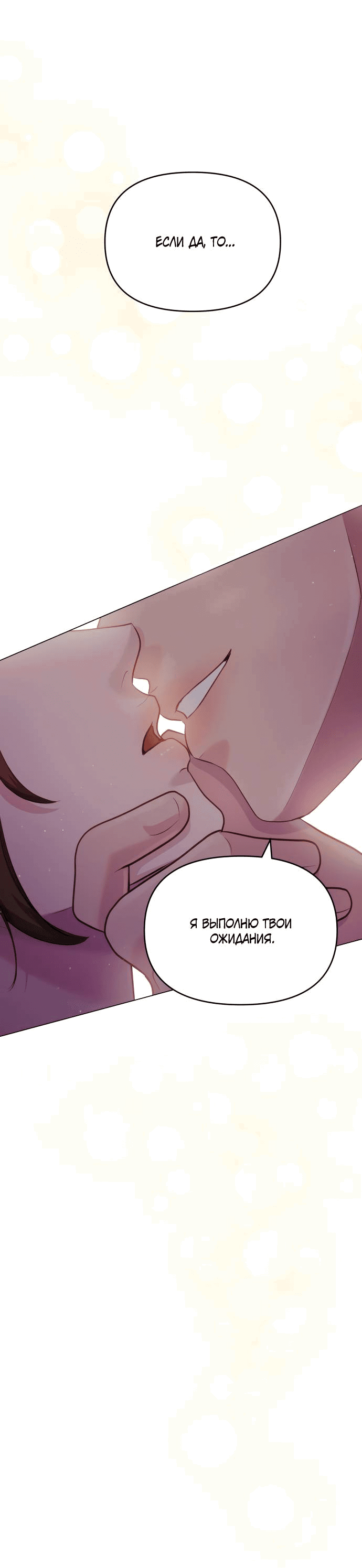 Манга Руководство по использованию зверя - Глава 60 Страница 22