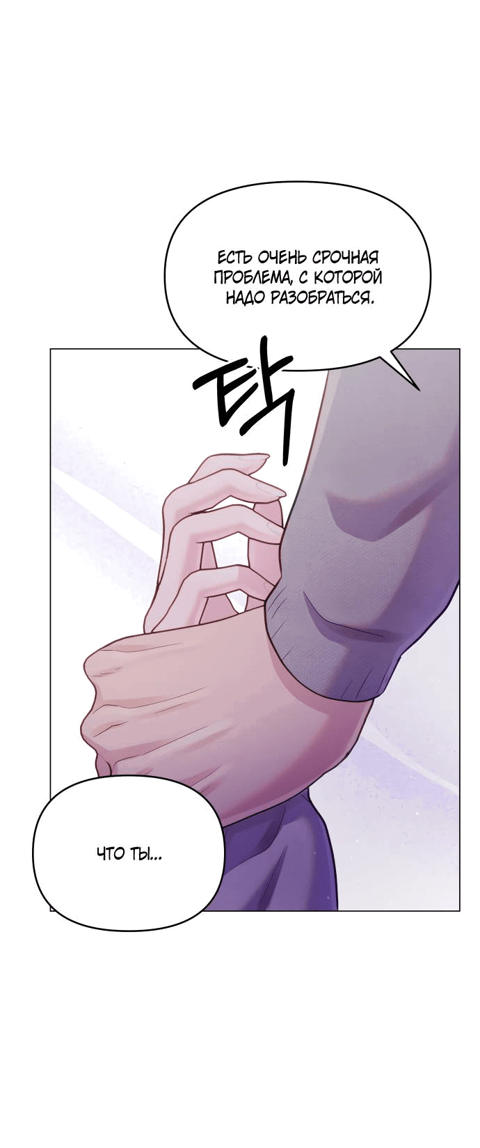 Манга Руководство по использованию зверя - Глава 60 Страница 56