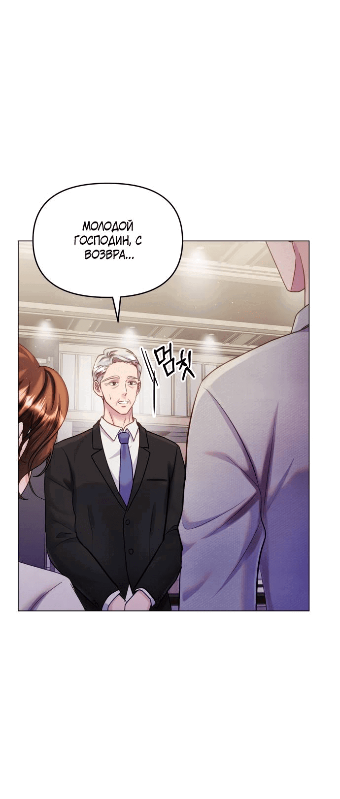 Манга Руководство по использованию зверя - Глава 60 Страница 38