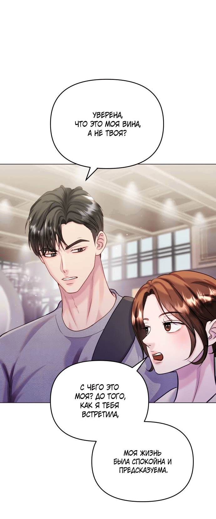 Манга Руководство по использованию зверя - Глава 60 Страница 40