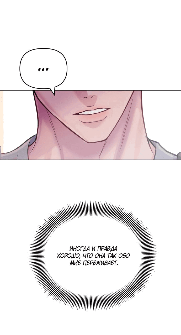 Манга Руководство по использованию зверя - Глава 60 Страница 47