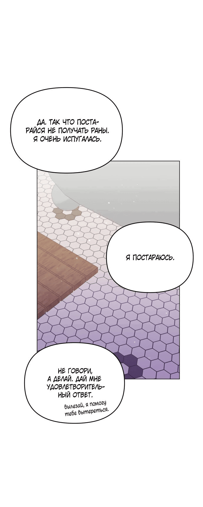 Манга Руководство по использованию зверя - Глава 60 Страница 9