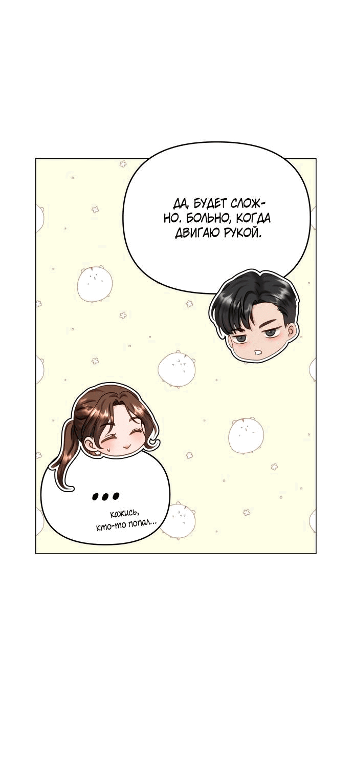 Манга Руководство по использованию зверя - Глава 60 Страница 52