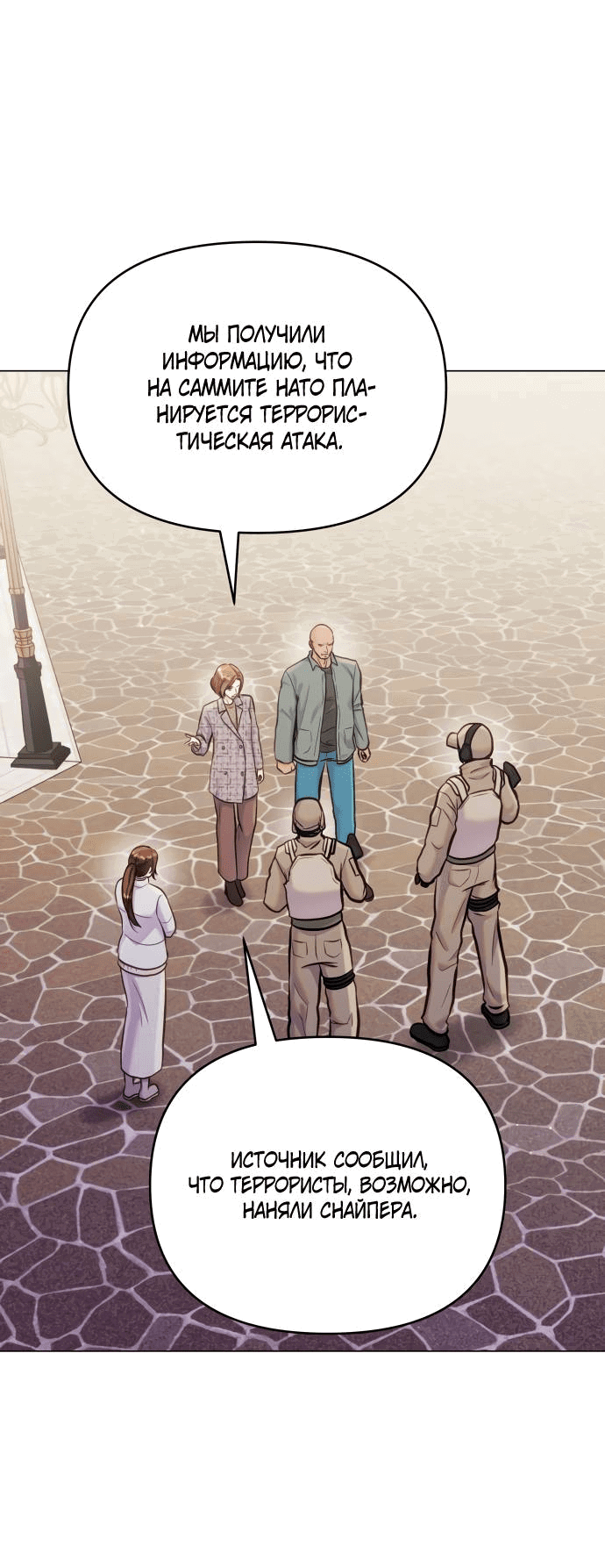 Манга Руководство по использованию зверя - Глава 59 Страница 5