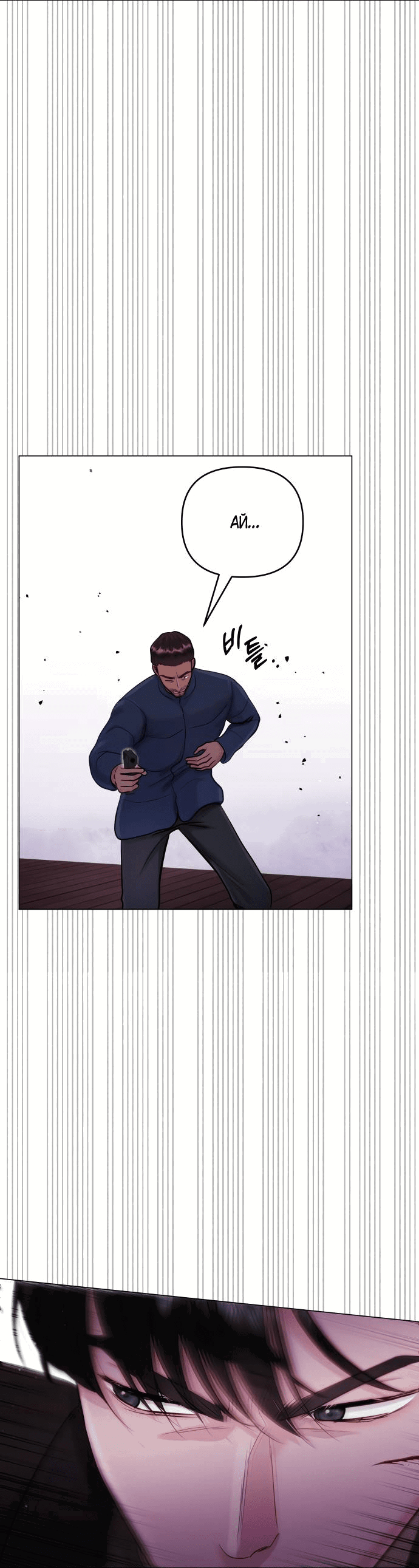 Манга Руководство по использованию зверя - Глава 59 Страница 29