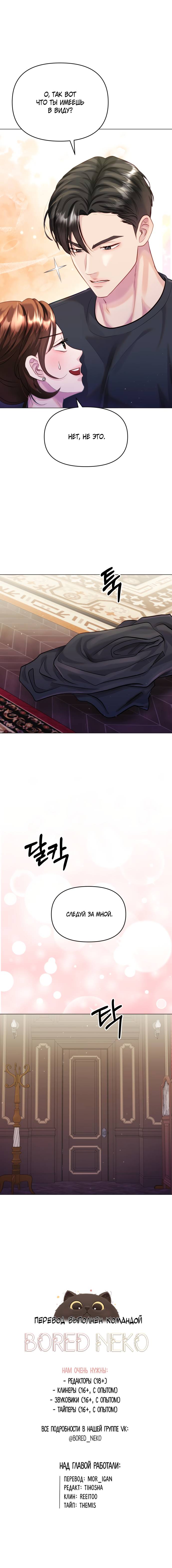 Манга Руководство по использованию зверя - Глава 59 Страница 74