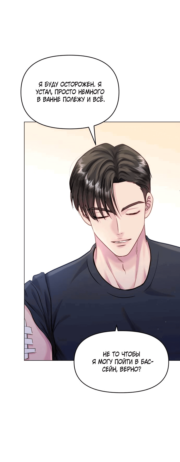 Манга Руководство по использованию зверя - Глава 59 Страница 71