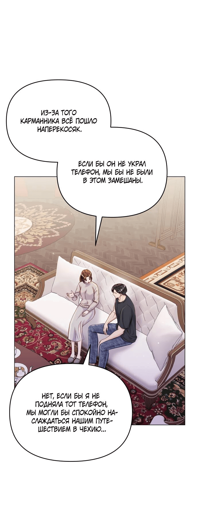 Манга Руководство по использованию зверя - Глава 59 Страница 67