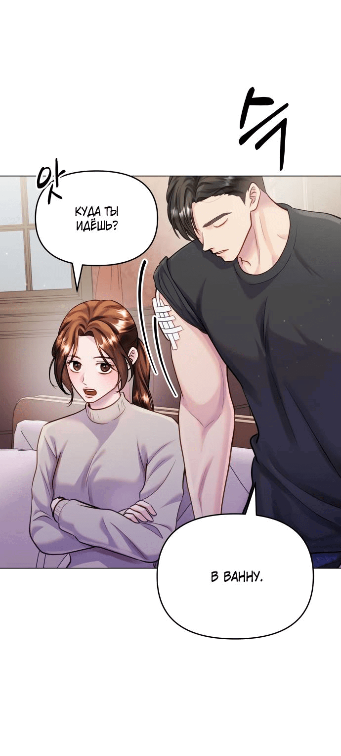 Манга Руководство по использованию зверя - Глава 59 Страница 69