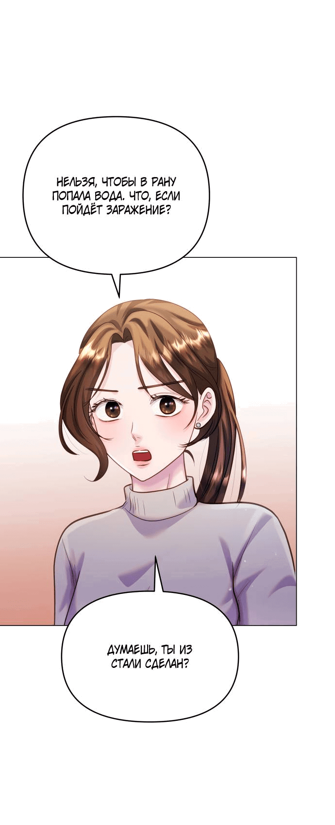 Манга Руководство по использованию зверя - Глава 59 Страница 70